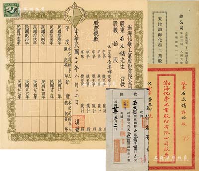 民国著名法学家石友儒氏遗存之股份资料一组共4件，详分：1931年（天津）渤海化学工业股份有限公司股票息摺（面额10股）1张、章程1册、股票封套1个；1936年（广东）协源锡矿股份有限公司（股份）收条，贰拾陆股计国币贰千陆百元；保存尚佳，敬请预览