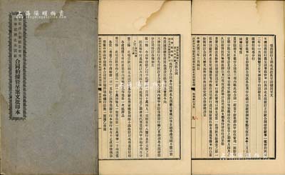 民国二十三年（1934年）《启新洋灰有限公司受推华记湖北水泥厂合同约据暨呈案文批印本》1册，内有此案合同、呈文、政府批文等详情；启新洋灰是中国第一家水泥厂，由北洋政要周学熙所主持，在近代民族工业史上具有举足轻重的地位；此书资料详尽、内涵丰富，值得研究和推重，保存甚佳，敬请预览