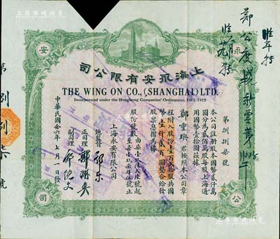 民国念六年（1937年）上海永安有限公司股票， 壹百贰拾股计国币壹仟贰百圆，浅绿色印刷，内有水印，剪角注销，八成新