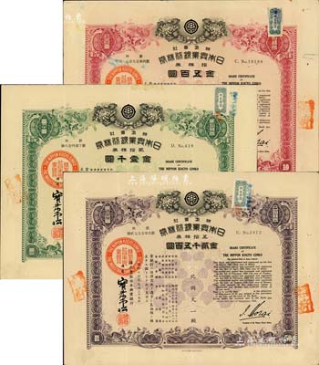 昭和十四年（1939年）株式会社日本兴业银行株券共3枚全套，详分：红色拾株券金五百圆、绿色贰拾株券金壹千圆、褐色五拾株券金贰千五百圆；成套者少见，八成新