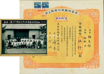 民国叁拾壹年（1942年）永安纺织股份有限公司股票，伍拾股计国币伍仟圆，票上有永安财团巨商郭乐、郭顺等签名；另附1952年“永安一厂1951年织布工作法推广结业留念”历史老照片1张，适用于老股票之实物展览；八五成新
