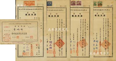 老上海股据共5枚，详分：1943至1946年立兴热水瓶厂股份有限公司增资股款收据共4枚，面额分别为150股、225股、4050股、4500股（每股100元），票上董事甘斗南（即创办人）乃浙江定海籍民族资本家，曾任上海热水瓶厂业同业公会主席，堪称沪上“热水瓶大王”；1958年公私合营永安棉织印染厂总管理处股份凭证，面额壹仟贰佰肆拾捌圆；以上均由股东童畹卿氏所承购；七五成新
