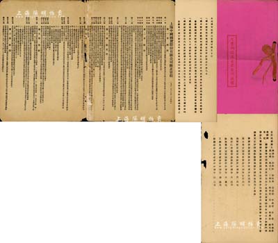 股份资料2件，详分：1944年《久丰铜锡五金号合同议据》1份，事为由陈炼根、马士章等人合股在广东路自由坊34号开设久丰铜锡五金号，资本总额中储券108万，分作38股，内由各股东出资状况、公议条约等详情；1951年《上海中国国货公司修正章程》1份，该公司乃民国著名之国货企业，历史意义厚重；六至七成新
