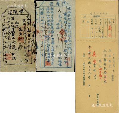 解放区借粮证等3种，详分：1948年皖西第一专员公署借粮证，面额玖觔；1949年皖西行政公署财粮处借粮证，面额大米玖拾陆斤；1949年义康宝号麵粉付款凭票，华中券改人民币未填用，附存根；江南前辈藏家出品，八成新