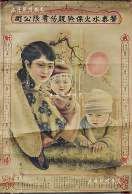 中华民国二十一年（1932年）“肈泰水火保险股份有限公司”大型月份牌一张，由上海岳州路同庆里华商橡皮印刷厂承印，色彩艳丽，画工漂亮，下印该公司简介及名誉董事荣宗敬、张惠霖、虞洽卿、李明远、各董事、总理李子初（中国航运业巨子）等姓名，保存尚佳，敬请预览