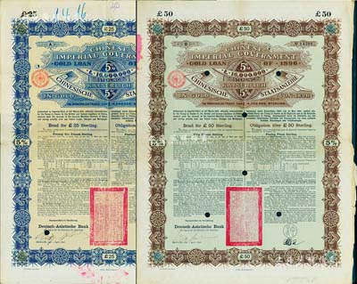 1896年大清中华帝国政府英德借款金债券25镑、50镑共2枚不同，由德华银行（Deutsch-Asiatische Bank）代理发行，驻德公使许景澄签章，满版水印，八成新