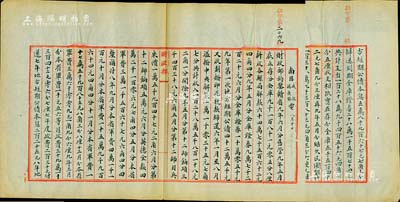 民国九年（1920）北洋政府财政部留档之“南昌（江西省长）戚扬、（江西财政厅厅长）杨庆鋆电”电报稿1则，事为汇报江西分金库各种“金库证券、第一次地方短期公债”等详情；此电报稿对研究江西公债史颇有裨益，值得推重，保存甚佳，敬请预览