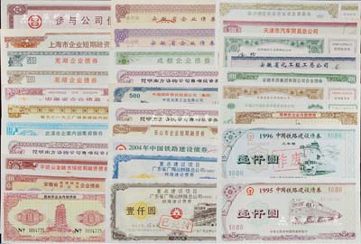 1989至2004年新中国企业债券等共30种不同，重点有：1995年广东省广梅汕铁路总公司铁路建设债券壹仟圆、伍仟圆；1995年、1996年、2004年中国铁路建设债券壹仟圆3枚；各省企业债券25种，涉及诸多省份，品种丰富，难以细述，八成至全新，敬请预览
