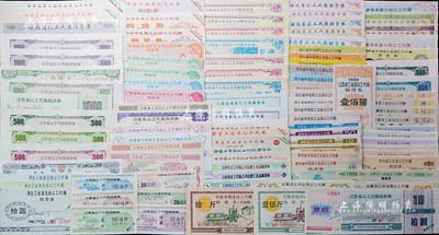 1989-95年新中国各省以工代赈购货券共100种不同，内含十几个不同省份发行，部分有水印；此为计划经济时代之变相纸币，颇具时代意义，九成至全新，敬请预览