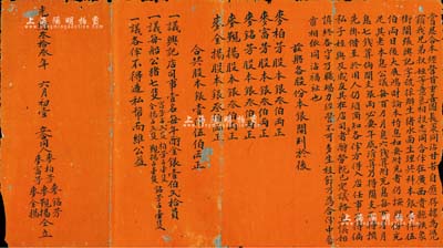 光绪叁拾叁年（1907年）广西地区“兴记字号”合同1份，内由麦柏芳、麦富芳等兄弟叔侄5人合伴在广西贵县铁象街开设“张兴记字号”，采办生猪水面生理，各出股本银叁伯两（合计股本银壹仟伍伯两），且详列公议条款等；此种清代广西省传统式老股票存世罕见，背有贴补，六五成新