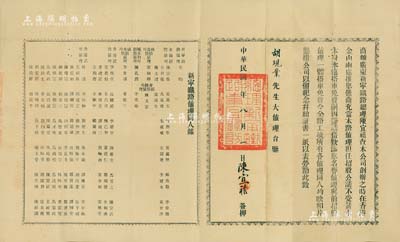 民国二年（1913年）商办广东新宁铁路总理陈宜禧颁发“值理劳勋”证书一张，事为“该公司创办之时在香港、金山两处推举侨商充当新宁铁路值理，担任招股，公议不受薪水，本身永远搭车免费，以后因筹议借款添举名誉值理同样享受搭车免费福利”等情，并开列该公司值理同人录（涉及金山、砵崙埠、域多利埠、咸水埠、香港、香港各招股值理等），由总理陈宜禧亲笔签名和盖章；此乃新宁铁路之重要文献，亦适用于老