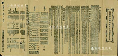 宣统三年（1911年）商办广澳铁路有限公司招股简章一份，内列有详细章程及附列公司预算表、发起人、赞成员等信息；七成新