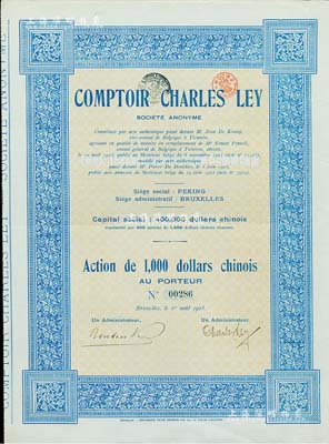 1925年（北京）沙利洋行股票，1股计1000中国银元，票上有Peking(北京)地名，且记载该公司当时资本为40万银元，此股票仅发行400张；沙利洋行乃老北京著名比商洋行，以经营铁路设备为主；罕见，八五成新