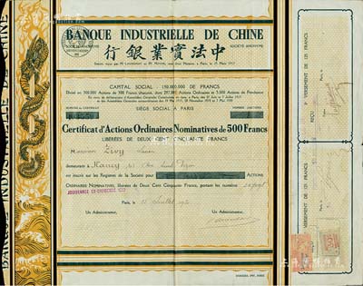 1920年中法实业银行股票，1股计500法郎，棕黄色盘龙图，此种版式极为少见；海外藏家出品，八成新