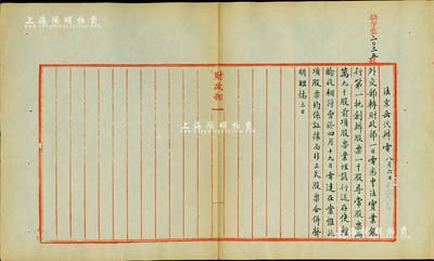 民国九年（1920年）北洋政府财政部留档之“法京岳代办电”电报稿1则，事为“中法实业银行第一批创办股票一千股、寻常股票两万九千股，已送存使馆验收”等情；此电报稿乃研究中法实业银行老股票之原始档案，值得推重和关注，保存甚佳，敬请预览