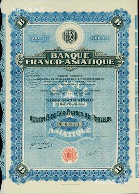 1928年法亚银行股票，蓝色B股500法郎，附带完整息票；该行在哈尔滨、沈阳等地开设有分行，一直经营到40年代；八五成新