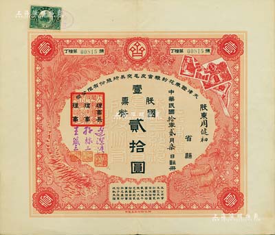 民国拾年（1921年）天津证券花纱粮食皮毛交易所股份有限公司股票，壹股票国币贰拾圆，票上印有袁世凯像中国银行股票、公债、稻穗和玉米、虎皮、棉纱等图案，极富特色；此乃天津第一家证券交易所，组建者均为当时显赫一时的官僚、富商；少见，八五成新