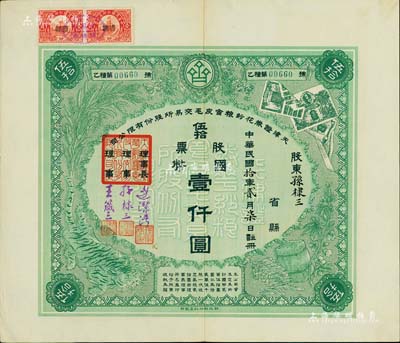 民国拾年（1921年）天津证券花纱粮食皮毛交易所股份有限公司股票，伍拾股票国币壹仟圆，其承购股东即为票上理事孙棣三氏（该交易所沪方代表兼副理事长，浙江籍同盟会元老）；此乃天津第一家证券交易所，组建者均为当时显赫一时的官僚、富商；少见，九成新