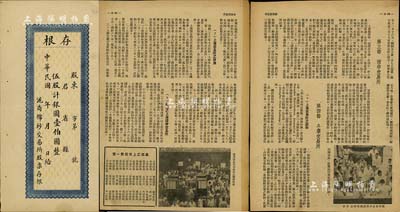 民国年·沪商棉纱交易所股票存根1枚，面额伍股计银圆壹伯圆；另附民国证券交易所资料2页，介绍有上海交易所之创始、发展、最近情况等，且有证券交易所股票开拍时之情形、市场内之拥挤情形图片2幅，颇具参考价值，八成新