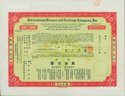 大正十三年（1924年）株式会社国际交易所（又称“国际银公司”）股票，拾股计美金百圆；该交易所由中、日、美三国共同投资，票上董事长President署名者杨度乃中国近代史奇人、立宪运动倡导者；海外藏家出品，罕见，八五成新