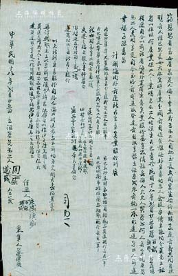 民国十八年（1929年）古巴华侨“分股合同”1份，事为蔡周盛、蔡道盛兄弟自幼一同经营生意，现因子女成人，合议将产业分开各自经营，但因海外生意均与他人合股，未能均分，现将其在古巴等各处所占生意实业股份全部列出，内有占股明细、海外股东之所欠钱款等详情；此种海外华侨之传统式合同向来存世罕见，且此份乃属布质，尤为特殊，堪称佳品；保存甚好，敬请预览