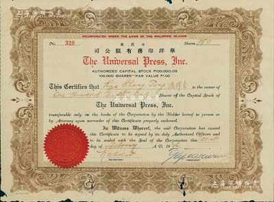 1936年华洋印务有限公司股票，面额150股（每股1比索），由广东华侨发行于小吕宋（即菲律宾）；中国华侨老股票之初见品，亦属首度公诸于拍卖，有小破损，七成新