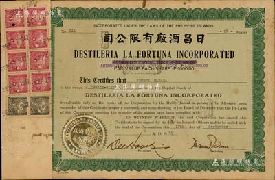 1947年日昌酒厂有限公司股票，面额28股（每股1000比索），该公司由菲律宾著名爱国华侨李昭璜（福建晋江籍）所创立，少见，附贴有存根，八成新