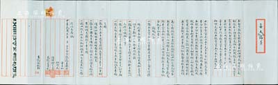 民国廿一年（1932年）“安大新记议墨”（即合同议据）1份，事为王时新、童吉如、伍泽民等人公议在上海爱而近路(今安庆路)合股开设安大新记南北货店，共集成拾股，每股资本洋五伯元，内列各股东占股状况、利益分配及公议条款等详情；此乃我国传统合同式股票，内涵丰富，八五成新