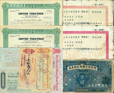 股票债券等共5枚，详分：1932年联合电影有限公司（美国注册）股票2枚连号，分别为20股和200股（每股银5两）；公私合营常熟市常熟酒厂领息凭证2枚连号，面额均为人民币2271.9元；财政部定期有利国库券1919年中圆；六至八成新（另附：民国英商麦加利银行、华侨银行有限公司、茂华商业银行支票4种及1954年中国人民志愿军随军银行志愿军赡家汇款特种汇票1枚）