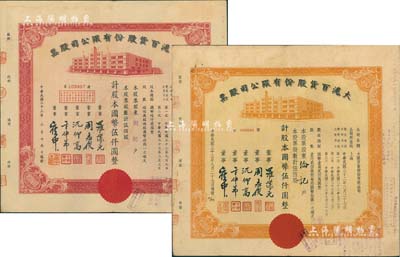 民国三十三年（1944年）大沪百货股份有限公司股票共2种不同，详分：红色伍佰股计国币伍仟圆、桔色伍佰股计国币伍仟圆，属“久安系”企业，票上董事周志俊氏乃北洋政府财政总长周学熙之次子；八成新