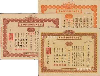 台湾纸业股份有限公司股票共3种，详分：1953年拾股计新台币壹佰圆、1965年增值股壹股计新台币壹拾圆、伍股计新台币伍拾圆，由同一股东所承购，票上常务董事张清来有“台湾休闲农业教父”之称；八成新