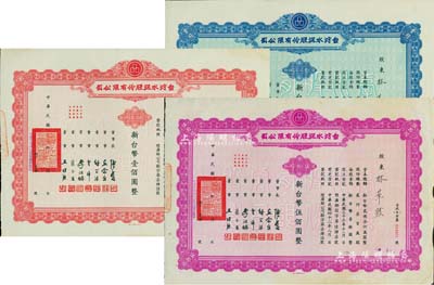 1953年台湾水泥股份有限公司股票3种，详分：蓝色壹股计新台币壹拾圆、红色拾股计新台币壹佰圆、紫色伍拾股计新台币伍佰圆，由同一股东所承购，八至九成新
