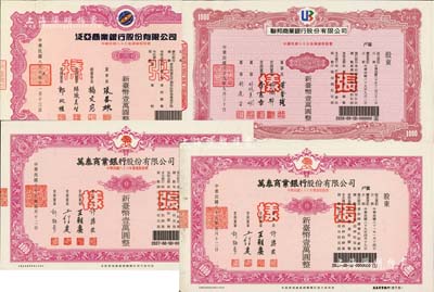 台湾银行业股票样张共4枚，详分：1997年泛亚商业银行股份有限公司增资股股票1枚、2000年联邦商业银行股份有限公司增资股股票1枚、万泰商业银行股份有限公司增资股股票2枚，面额均为壹仟股计新台币壹万圆；有水印，八成至全新