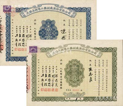 1954年天津永利电工器材厂股份有限公司股票共2种不同，分别为蓝色壹股计人民币壹佰万圆、绿色拾股计人民币壹仟万圆，九五成新