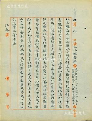 民国四年（1915年）北洋政府财政部留档之“上海施督办电（即陇秦豫海铁路局督办施肇曾）”电报稿1则，事为“陇海债票，因有四年公债同时发行募集，恐筹款极端困难，拟请优奖以为招徕；凡独力认购10万元，给予四等嘉禾勋章，认购10万元又代募10万元者，给予三等嘉禾勋章”等情；此乃陇秦豫海债券之重要文献，值得研究和推重，保存甚佳，敬请预览