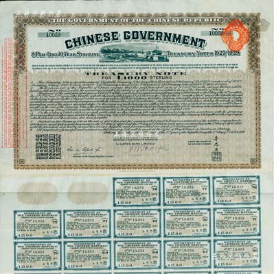 1919年中华民国政府对外发行“中国政府八厘十年期金库券”（即费克斯借款之军火公债）1000镑，由北洋政府财政总长李思浩签署，背面印有中文；此债券及债务，后由南京国民政府所继承，故补印之息票均由财政部长孔祥熙签署；英国藏家出品，此最大面额券仅发行519枚，少见，八五成新
