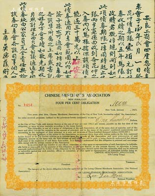 1925年（美国）安良工商会四厘息债券，面额银壹佰元，正面英文/背面中文印刷；美国安良工商会，即为著名之洪门“安良堂”，由著名大佬司徒美堂在1893年11月创建于纽约，这是美国华人社会最大团体之一，现在全美23个城市设有分会；海外藏家出品，罕见品，七五成新