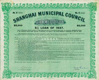 1937年上海工部局市政债券5000元，此大面额券较罕见，八五成新