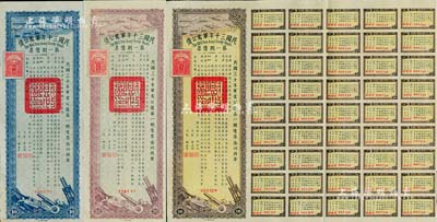 民国三十年军需公债·第一期债票拾圆、贰拾圆、壹佰圆共3枚不同，附带有息票，八至八五成新