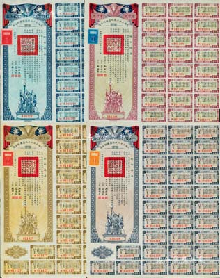 民国三十二年同盟胜利公债贰佰圆、壹仟圆、伍仟圆、壹万圆共4枚不同，其中大面额券存世少见，均由财政部长孔祥熙签署，附带有息票，八五成新