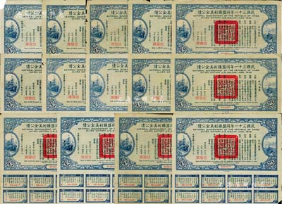 民国三十一年同盟胜利美金公债贰拾圆共14枚，均附带有息票，六至七五成新