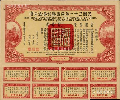 民国三十一年同盟胜利美金公债伍拾圆，附带有息票，八五成新