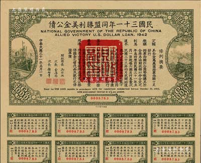 民国三十一年同盟胜利美金公债壹仟圆，此大面额券少见，附带有息票，八五成新