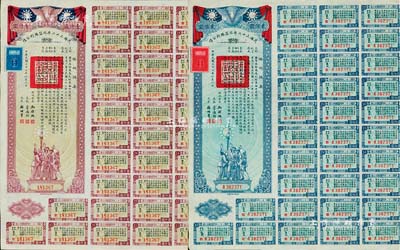 民国三十二年同盟胜利公债贰佰圆、壹仟圆共2枚不同，由财政部长孔祥熙签署，附带有息票，九成新