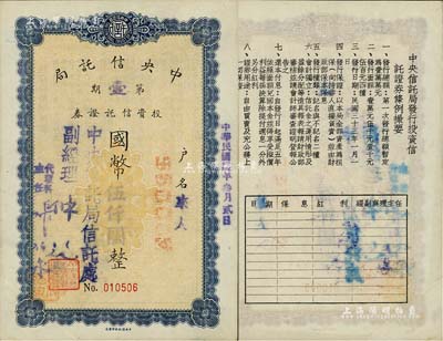 民国卅四年（1945年）中央信托局第壹期投资信托证券，面额国币伍仟圆，背印条例摘要；台湾藏家出品，九成新