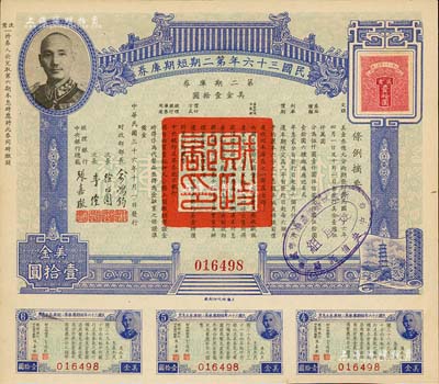 民国三十六年第二期短期库券美金壹拾圆，上印蒋介石肖像，附带有息票，九成新