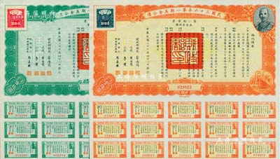 民国三十六年第一期美金公债·第一期债票·美金伍拾圆、壹佰圆共2枚不同，上印蒋介石肖像，均附带息票，九成新