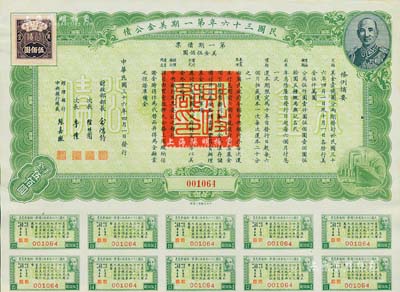 民国三十六年第一期美金公债·第一期债票·美金伍佰圆，上印蒋介石肖像，附带息票，九成新