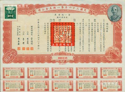 民国三十六年第一期美金公债·第一期债票·美金壹仟圆，上印蒋介石肖像，附带有息票，八五成新