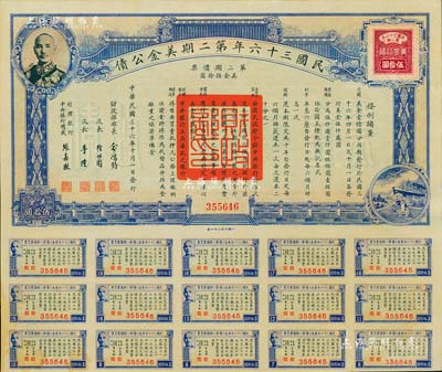 民国三十六年第二期美金公债·第二期债票·美金伍拾圆，上印蒋介石肖像，附带有息票，八五成新
